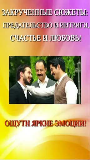Скриншот 7 — Турецкие сериалы на русском