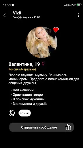 Скриншот 5 — Vizit - взрослые знакомства