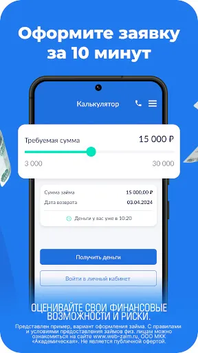 Скриншот 2 — Займы онлайн - ВебЗайм