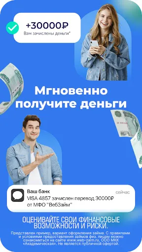 Скриншот 3 — Займы онлайн - ВебЗайм