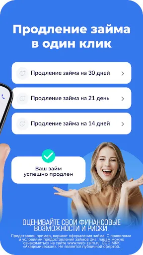 Скриншот 5 — Займы онлайн - ВебЗайм
