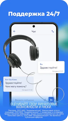 Скриншот 6 — Займы онлайн - ВебЗайм