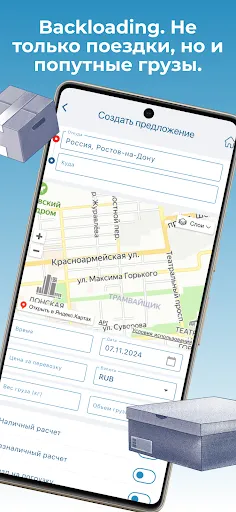 Скриншот 4 — POPUTTI - поиск попутчиков
