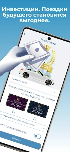 Скриншот 8 — POPUTTI - поиск попутчиков