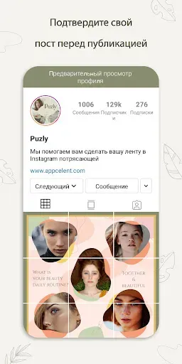 Скриншот 6 — Puzzle Grid Post Maker - Puzly