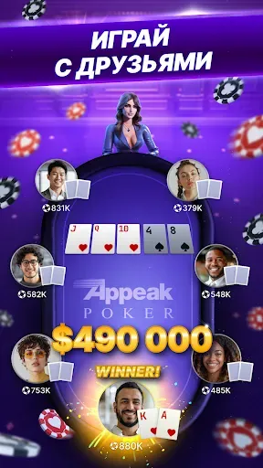 Скриншот 1 — Appeak Poker - Texas Holdem