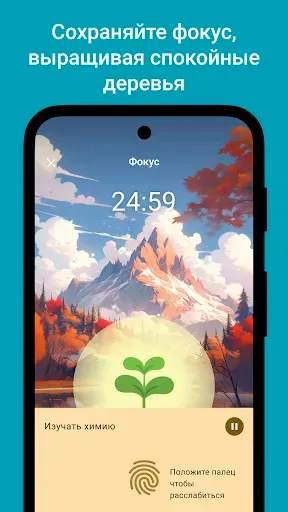 Скриншот 2 — Flora – Зелёный фокус
