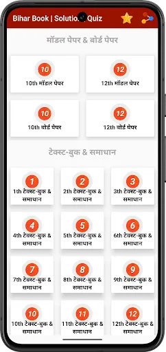 Скриншот 1 — Bihar Book Solution