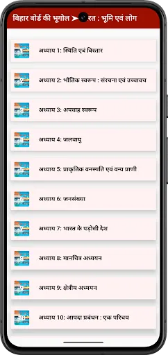 Скриншот 4 — Bihar Book Solution