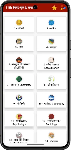 Скриншот 6 — Bihar Book Solution