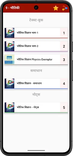 Скриншот 8 — Bihar Book Solution