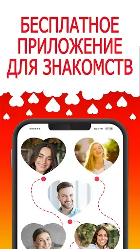 Скриншот 1 — Знакомства - Знакомства