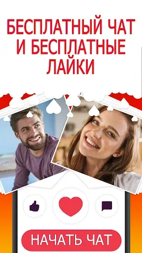 Скриншот 2 — Знакомства - Знакомства