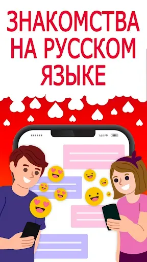 Скриншот 3 — Знакомства - Знакомства