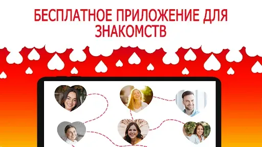 Скриншот 5 — Знакомства - Знакомства