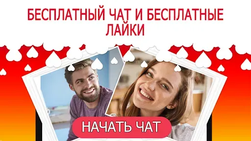 Скриншот 6 — Знакомства - Знакомства