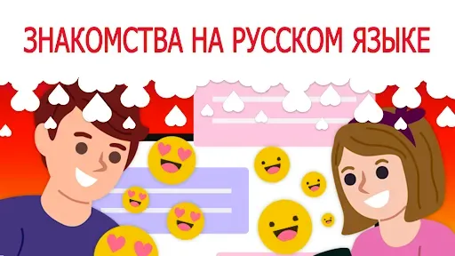 Скриншот 7 — Знакомства - Знакомства