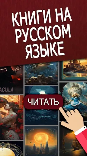 Скриншот 3 — Книги На Русском Языке