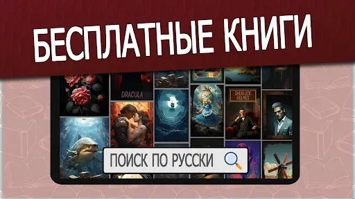 Скриншот 5 — Книги На Русском Языке