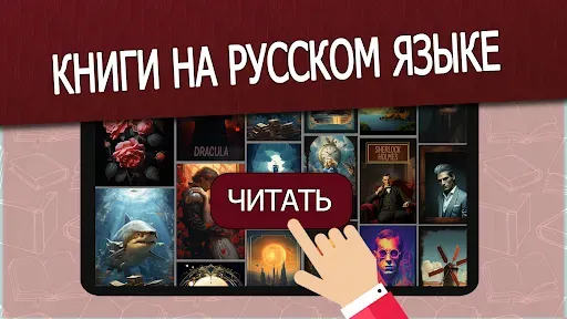 Скриншот 7 — Книги На Русском Языке