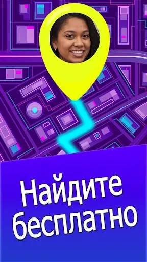 Скриншот 2 — Найдите мобильный по номеру