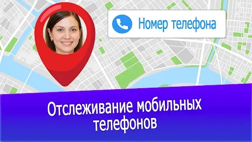 Скриншот 5 — Найдите мобильный по номеру
