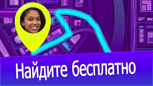 Скриншот 6 — Найдите мобильный по номеру