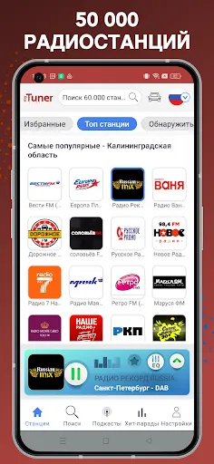 Скриншот 1 — myTuner Radio: Радио России ФМ