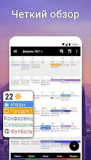 Скриншот 1 — Бизнес-календарь 2 - планер