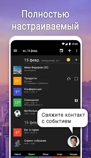 Скриншот 7 — Бизнес-календарь 2 - планер
