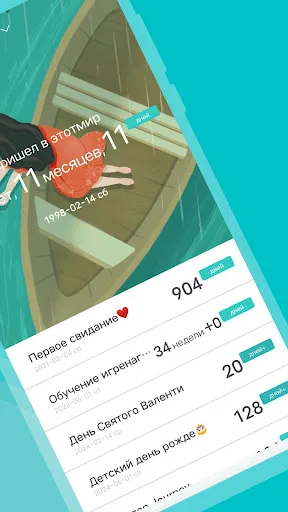 Скриншот 2 — Обратный отсчет дней