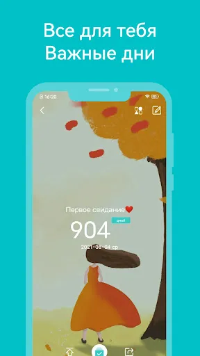 Скриншот 3 — Обратный отсчет дней