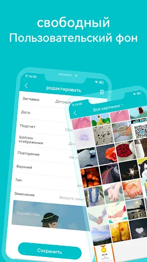 Скриншот 4 — Обратный отсчет дней