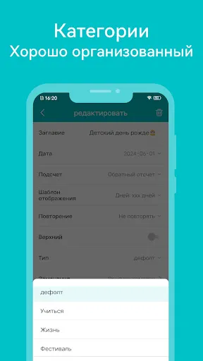 Скриншот 6 — Обратный отсчет дней