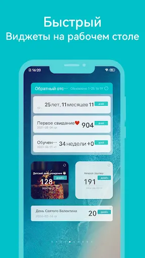 Скриншот 7 — Обратный отсчет дней