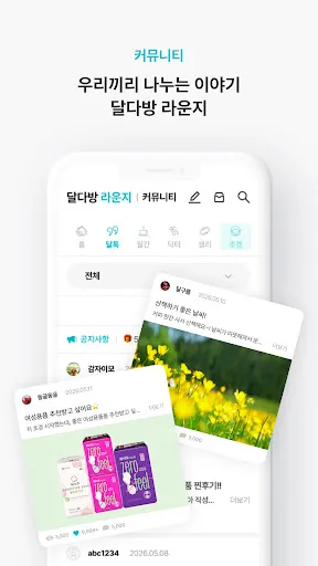 Скриншот 4 — 달다방 - 월경/생리주기어플: 여성건강정보, 초경교육