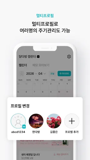 Скриншот 7 — 달다방 - 월경/생리주기어플: 여성건강정보, 초경교육