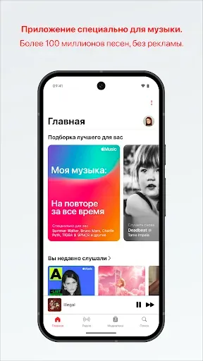 Скриншот 1 — Apple Music