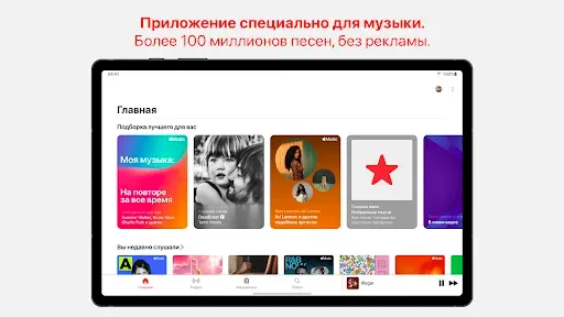 Скриншот 6 — Apple Music