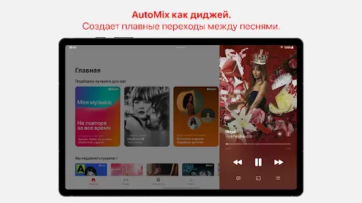 Скриншот 8 — Apple Music