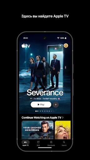 Скриншот 1 — Apple TV