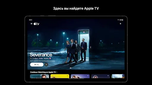 Скриншот 4 — Apple TV