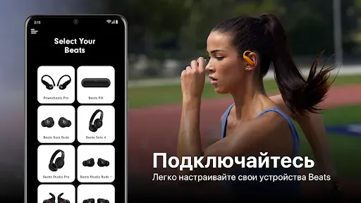 Скриншот 1 — Beats