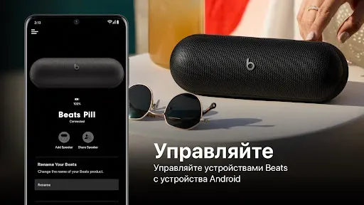 Скриншот 4 — Beats