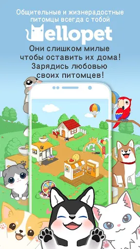 Скриншот 1 — Hellopet