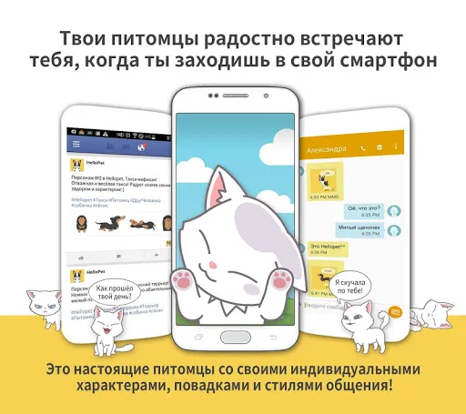 Скриншот 2 — Hellopet