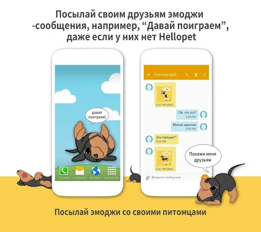 Скриншот 3 — Hellopet