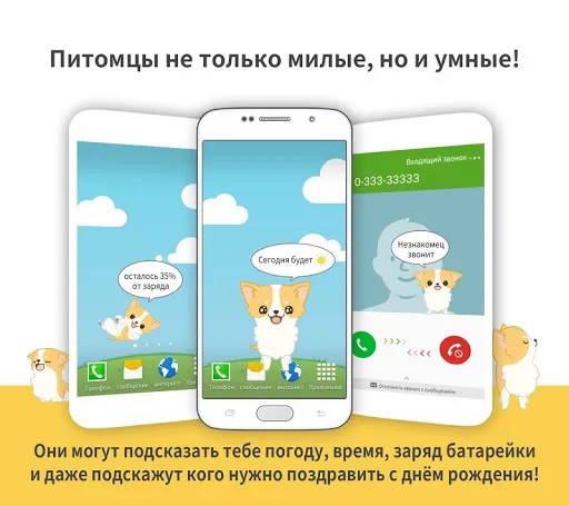 Скриншот 5 — Hellopet
