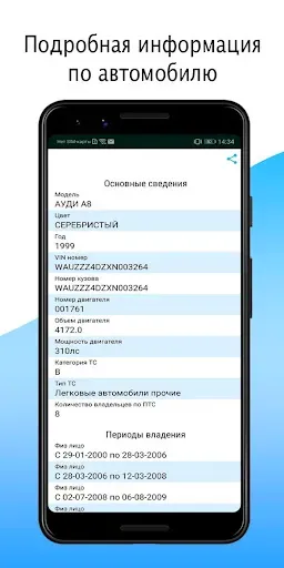 Скриншот 3 — VIN01 - Проверка авто