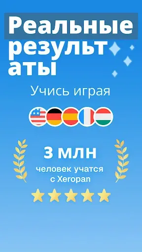 Скриншот 1 — Xeropan: изучайте языки